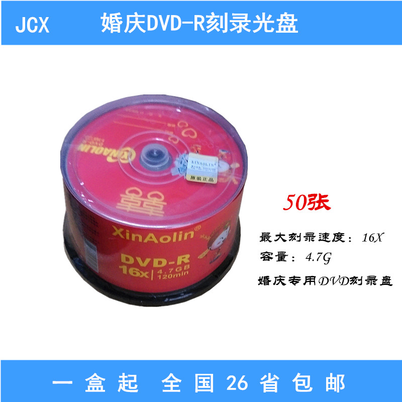 包邮 奥林 婚庆婚礼喜庆DVD R刻录盘 空白光盘 16X 50片 简装在类目 办公设备/耗材/相关服务, 磁盘刻录存储类, 刻录盘中 - 来自Buy2taobao.com提供专业的淘宝代购服务