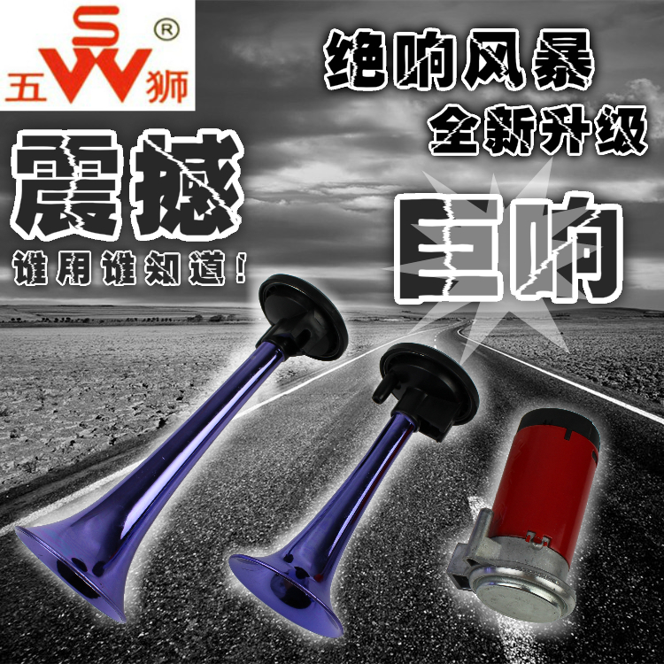 正品五狮 电动气喇叭 汽车摩托车电动车12V/24v改装高低汽笛 包邮在类目 摩托车/装备/配件, 摩托车配件, 摩托车喇叭/音响中 - 来自Buy2taobao.com提供专业的淘宝代购服务