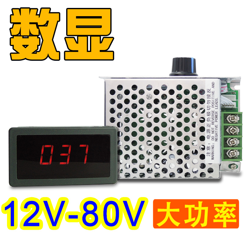数显调速器 PWM直流电机调速器 大功率控制器12V24V36V48V80V 30A在类目 3C数码配件, 电子元器件市场, IC集成电路/电机, 电机/马达中 - 来自Buy2taobao.com提供专业的淘宝代购服务