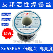 友邦活性焊锡丝sn63pba低熔点0.50.81.01.22.0mm500g