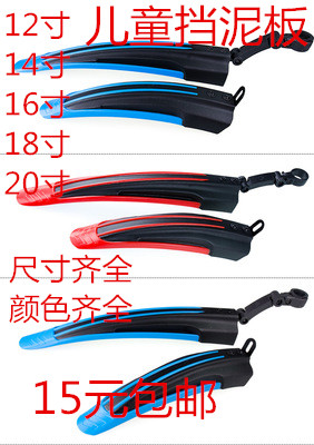 12寸14寸16寸18寸20寸儿童自行车快拆挡泥板山地车童车车瓦配件|ruв категории игрушка/коляска/головоломка/блоки/модель, коляска/детей на роликах, коляска аксессуары - от Buy2taobao.com для оказания профессиональной услуги покупки агента Taobao