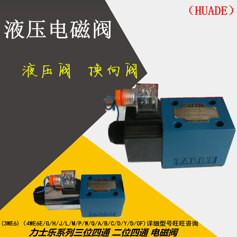 4WE10D-20B/AW220NZ5L 华德液压阀/液压换向阀 电磁阀(huade)在类目 五金/工具, 气动工具, 气动元件中 - 来自Buy2taobao.com提供专业的淘宝代购服务