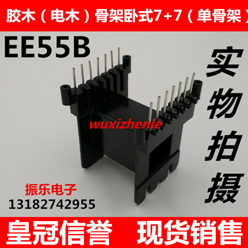 EE55B骨架卧式7+7 胶木 电木 (单骨架)|ruв категории Цифровые аксессуары, рынок электронных компонентов, электронный элемент, Специальные электронные материалы - от Buy2taobao.com для оказания профессиональной услуги покупки агента Taobao