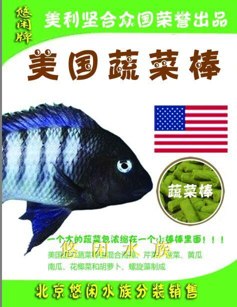 魚飼料 美國進口蔬菜棒 讓魚兒營養更加均衡、充分 50克分裝在類目 寵物/寵物食品及用品, 水族世界, 觀賞魚飼料中 - 來自Buy2taobao.com提供專業的淘寶代購服務