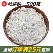 中药材牡蛎粉蛎蛤煅牡蛎中草药，500克满25元