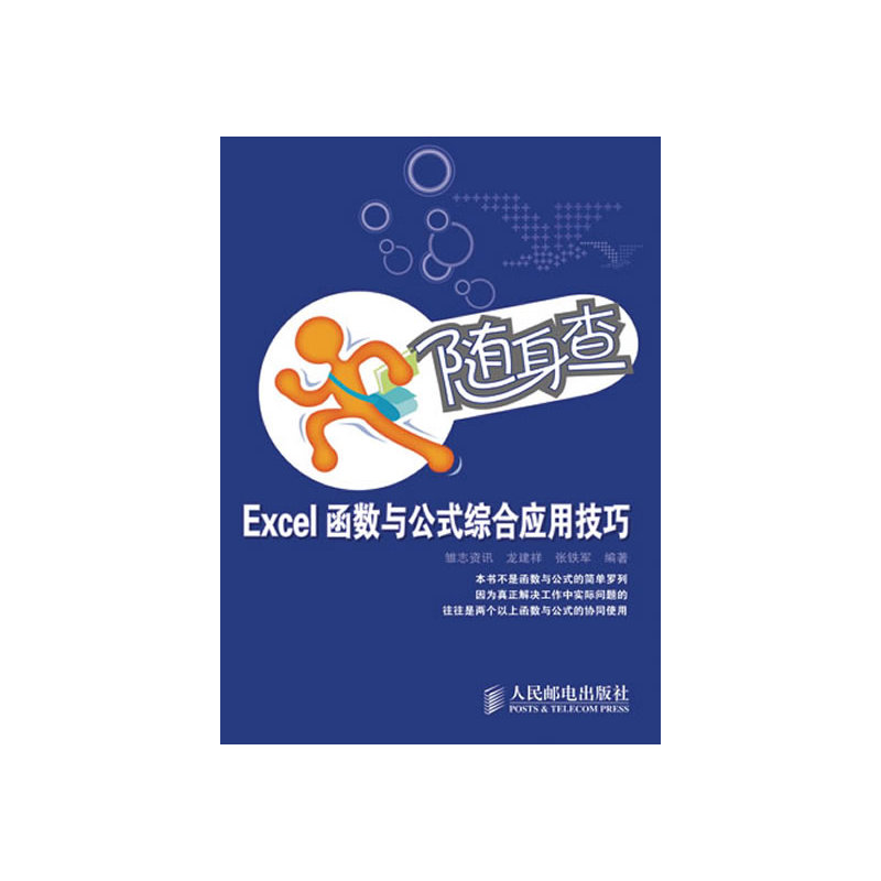 随身查——Excel函数与公式综合应用技巧|ruв категории книги/журнал/газета, компьютер/сеть, программное обеспечение для автоматизации делопроизводства (новый) - от Buy2taobao.com для оказания профессиональной услуги покупки агента Taobao