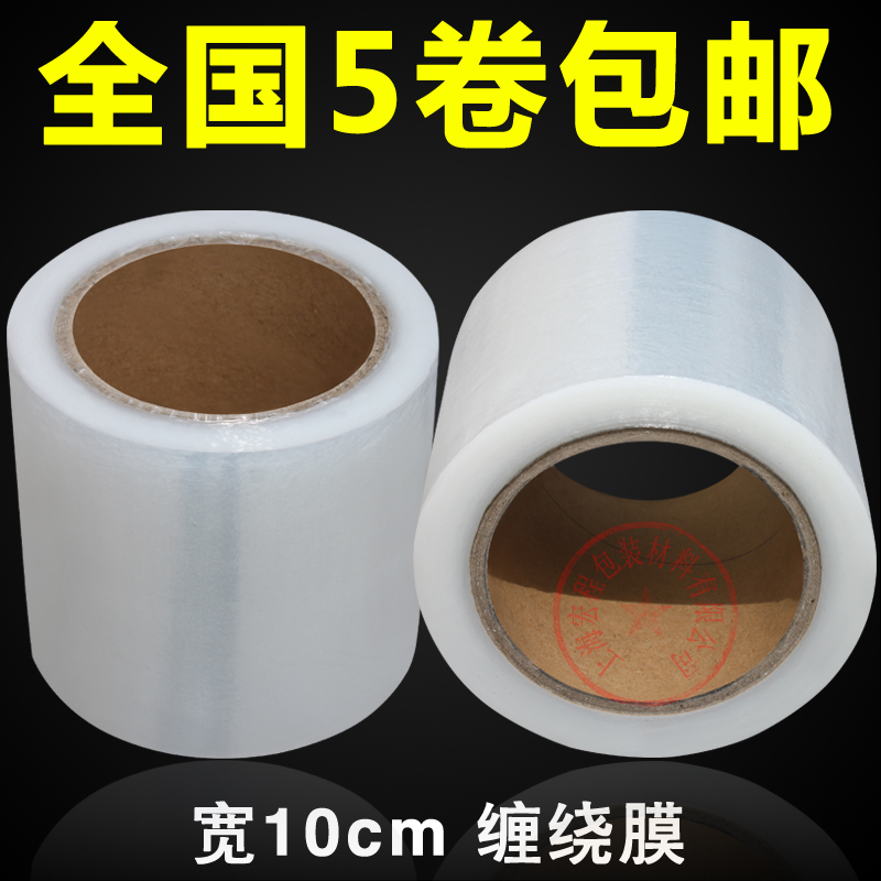 防水膜静电膜工业缠绕膜宽10cmpe拉伸膜包装膜 缠绕膜全国5卷包邮在类目 包装, 物流包装, 缠绕膜中 - 来自Buy2taobao.com提供专业的淘宝代购服务