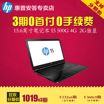 HP/惠普 15 r221TX 15.6英寸笔记本电脑 I5 500G 2G独显 Win8.1