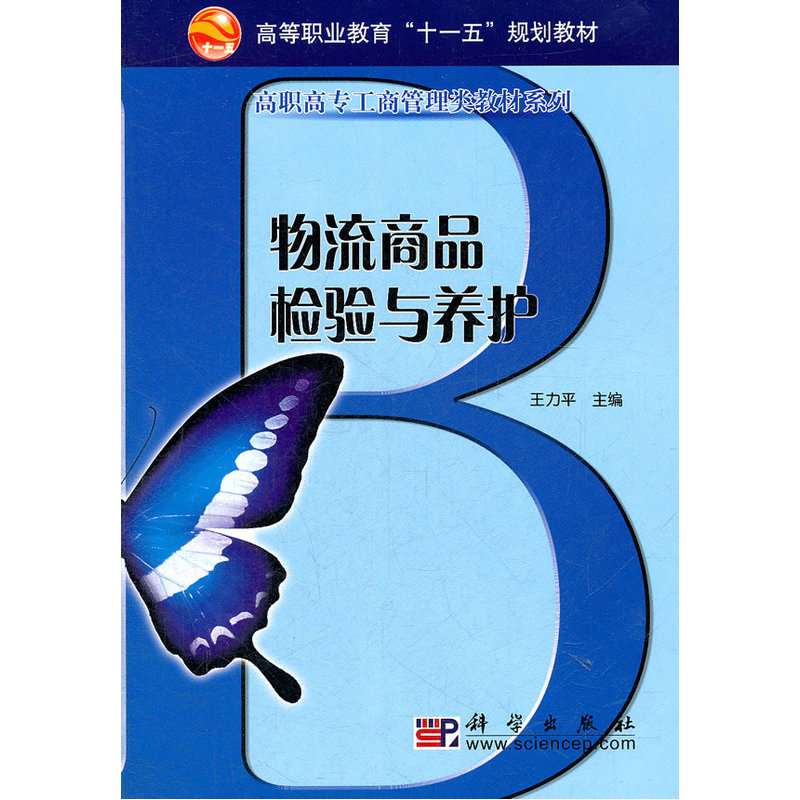 物流商品檢驗與養護在類目 書籍/雜誌/報紙, 管理, 電子商務中 - 來自Buy2taobao.com提供專業的淘寶代購服務