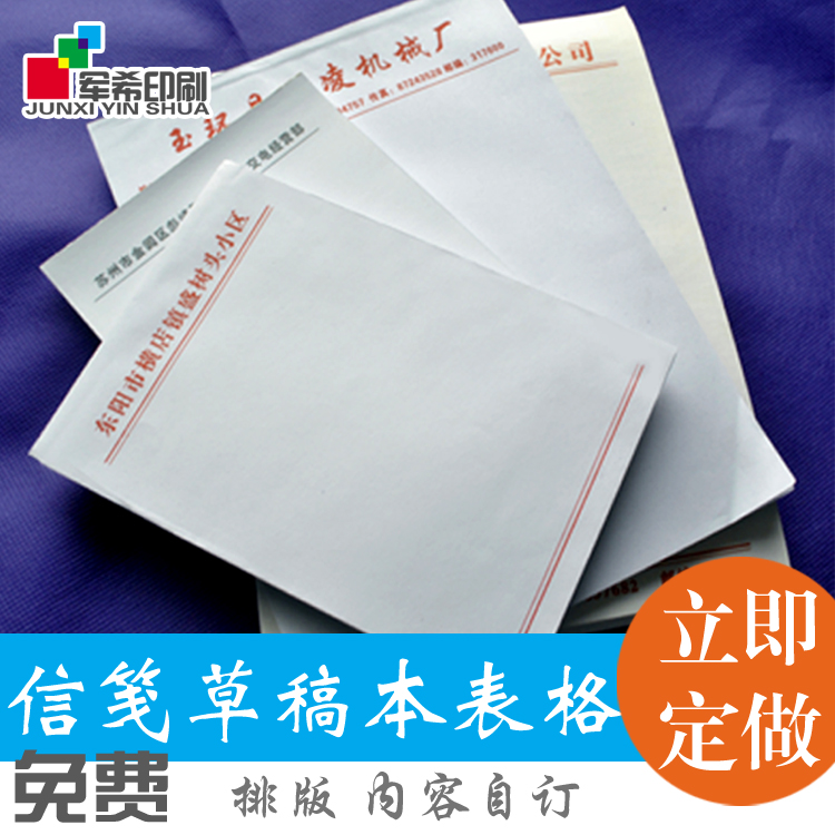 便签本 草稿本 信笺本订制 双胶纸 信纸财务报表 等各种规格定做在类目 电子词典/电纸书/文化用品, 纸张本册, 文稿纸/草稿纸中 - 来自Buy2taobao.com提供专业的淘宝代购服务
