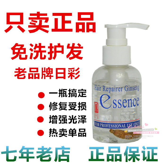 正品仿僞日彩`人參精華發尾油100ml 精華油 免洗護發精油精華素在類目 美髮護髮/假髮, 洗髮護髮(新), 護髮中 - 來自Buy2taobao.com提供專業的淘寶代購服務