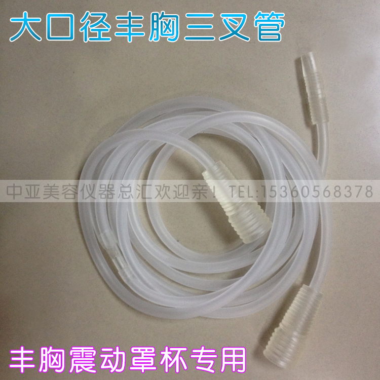 丰胸仪美胸杯按摩器丰乳产品美容仪器震动丰胸罩杯三叉管三通软管|ruв категории личный уход/Здравоохранение/массажное оборудование, инструмент для чистой красоты, электронный косметический прибор - от Buy2taobao.com для оказания профессиональной услуги покупки агента Taobao