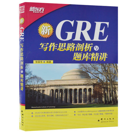 正版现货 新东方 新GRE写作思路剖析与题库精讲 张雷冬 写作高分 对GRE写作题库题目进行思路和论证点分析 9787802563322在类目 书籍/杂志/报纸, 考试/教材/论文, 外语考试, 研究生报考/GRE中 - 来自Buy2taobao.com提供专业的淘宝代购服务