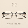 超轻纯钛眼睛框镜架，可配有度数近视眼镜，男成品全框商务大脸加宽