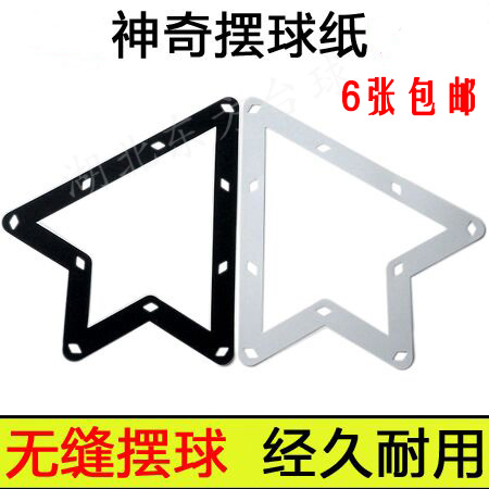 台球神奇擺球紙桌球神奇擺球貼 快速擺球架 八球九球十球擺球紙在類目 運動/瑜伽/健身/球迷用品, 檯球, 檯球中 - 來自Buy2taobao.com提供專業的淘寶代購服務