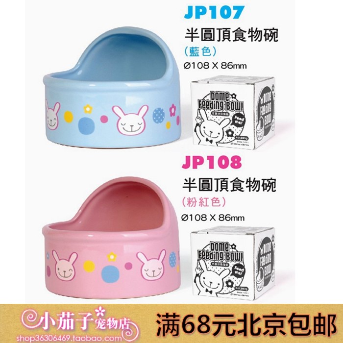 Jolly Zu Li Dome rabbit Food bowl Dishes JP108/JP107 Pink Bluein the Pet/Pet food and supplies , Rabbits and supplies , Dishes category - from Buy2taobao.com to provide professional Taobao agent buy service