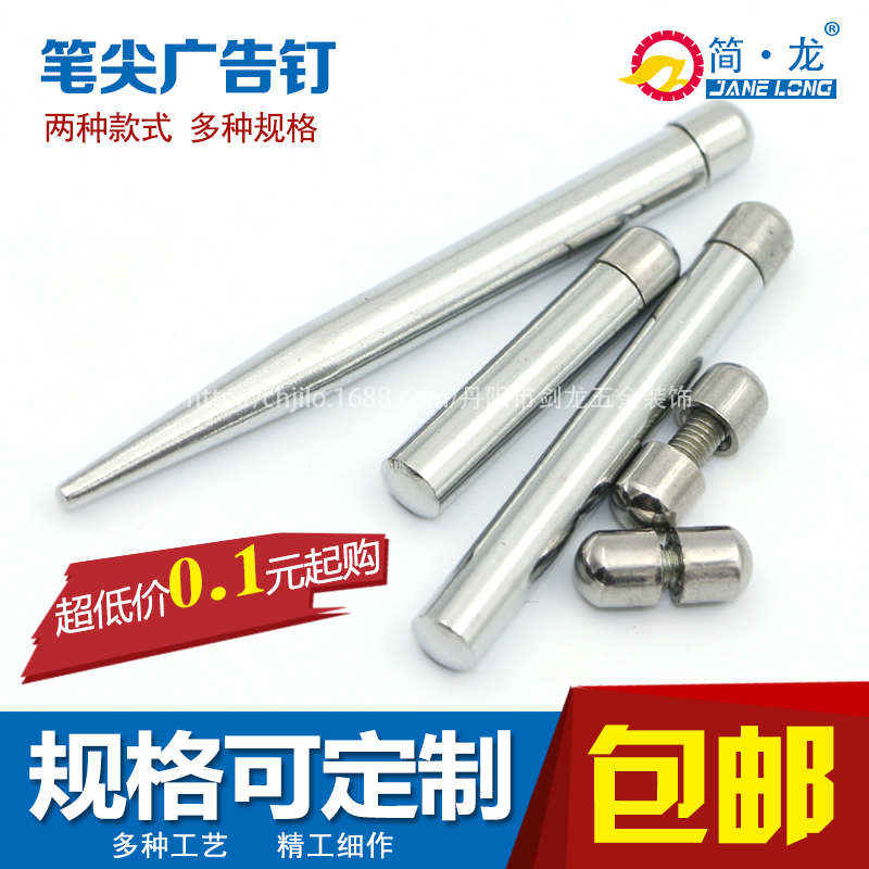 广告钉 双头钉 亚克力台牌广告钉 支架钉 笔尖广告钉 相框钉在类目 基础建材, 配件专区, 玻璃配件, 玻璃钉中 - 来自Buy2taobao.com提供专业的淘宝代购服务