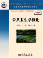 公共卫生学概论(案例版)在类目 书籍/杂志/报纸, 医学卫生, 医学其它中 - 来自Buy2taobao.com提供专业的淘宝代购服务
