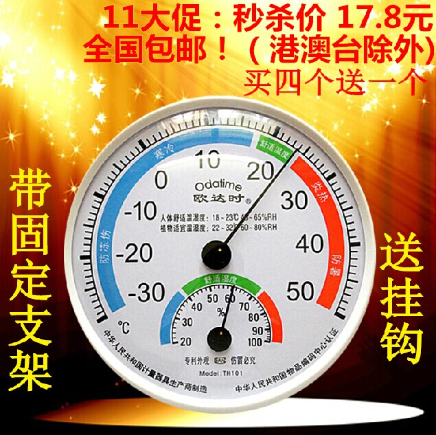 包郵歐達時TH101B家用室內溫度計 辦公室 教室 倉庫 空調房等在類目 生活電器, 其它生活家電, 電子溫溼度計中 - 來自Buy2taobao.com提供專業的淘寶代購服務