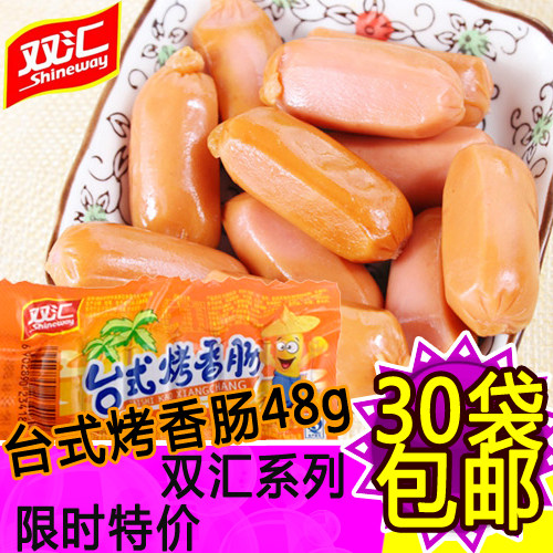 双汇台式烤香肠48g 泡面搭档即食猪肉肠火腿肠烧烤聚会必备包邮