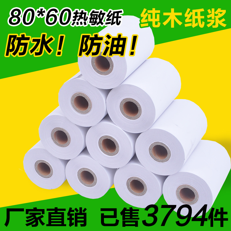 热敏打印纸80x60 80mm热敏打印纸 收银纸80 60 打印纸三防纸|msdalam kategori peralatan pejabat/Supplies/Perkhidmatan yang berkaitan, Kertas pejabat, kertas daftar tunai - dari Buy2taobao.com untuk memberikan perkhidmatan ejen Taobao profesional membeli
