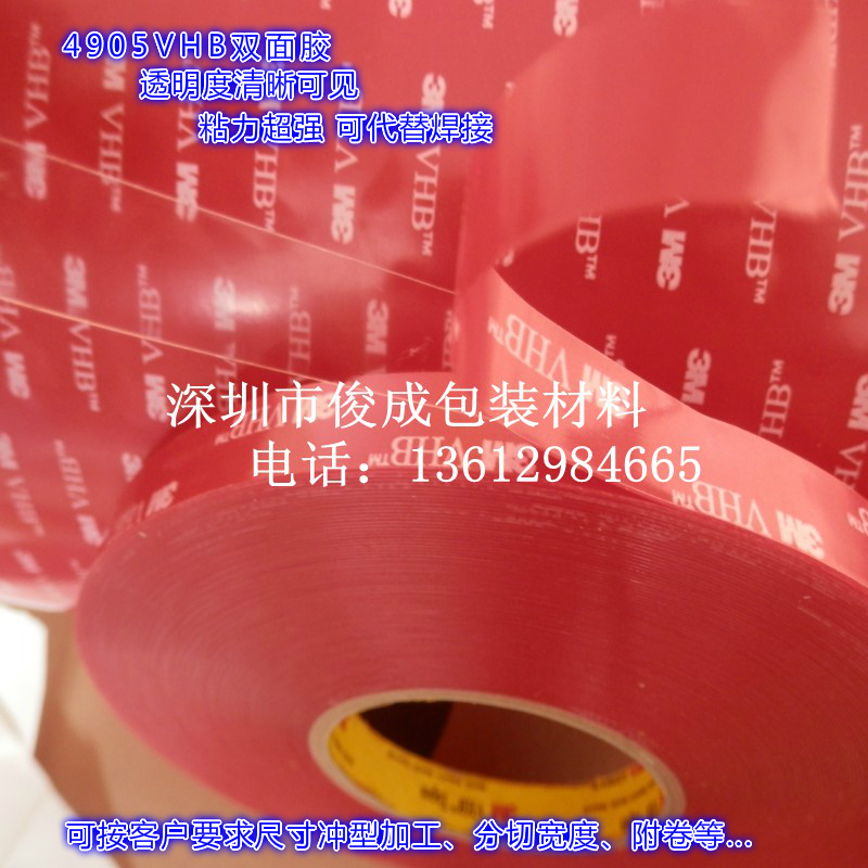 正品 3M 4905VHB透明双面胶带 防水耐高温 10MM*33米(0.5mm厚)在类目 电子词典/电纸书/文化用品, 胶粘用品, 胶带/胶纸/胶条中 - 来自Buy2taobao.com提供专业的淘宝代购服务