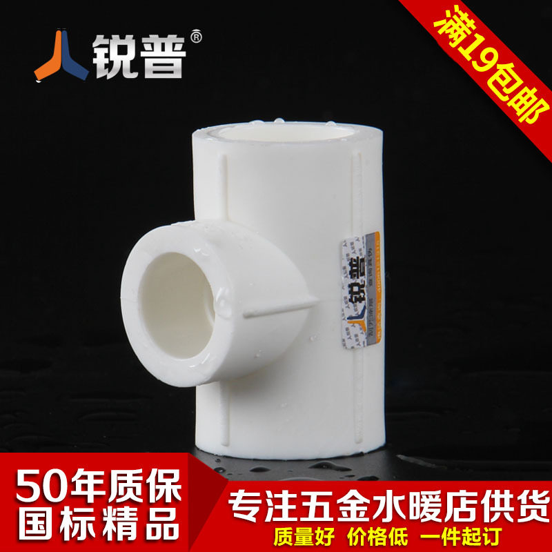 锐普 PPR等径三通 20 4分 25 6分 32 1寸 PPR水管管件配件