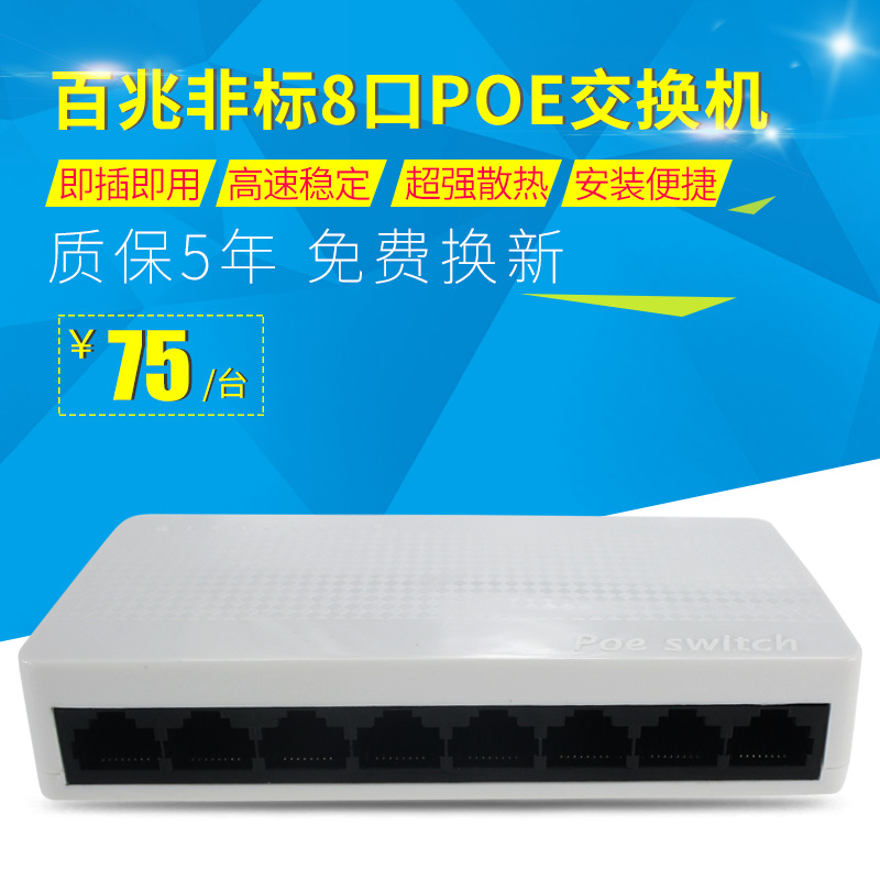 正果 百兆非标8口poe交换机八路POE供电12V24V家用高清网络监控在类目 网络设备/网络相关, 交换机中 - 来自Buy2taobao.com提供专业的淘宝代购服务