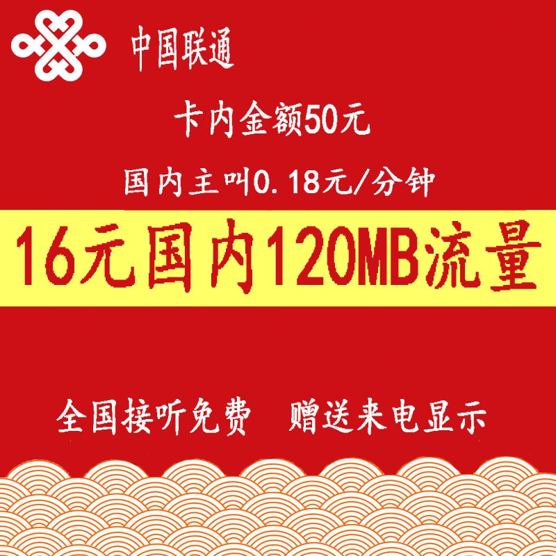 上海联通16元慧卡 国内漫游120M/月 全国语音流量卡 手机卡在类目 手机号码/套餐/增值业务, 新入网手机号套餐, 中国联通新号码套餐中 - 来自Buy2taobao.com提供专业的淘宝代购服务