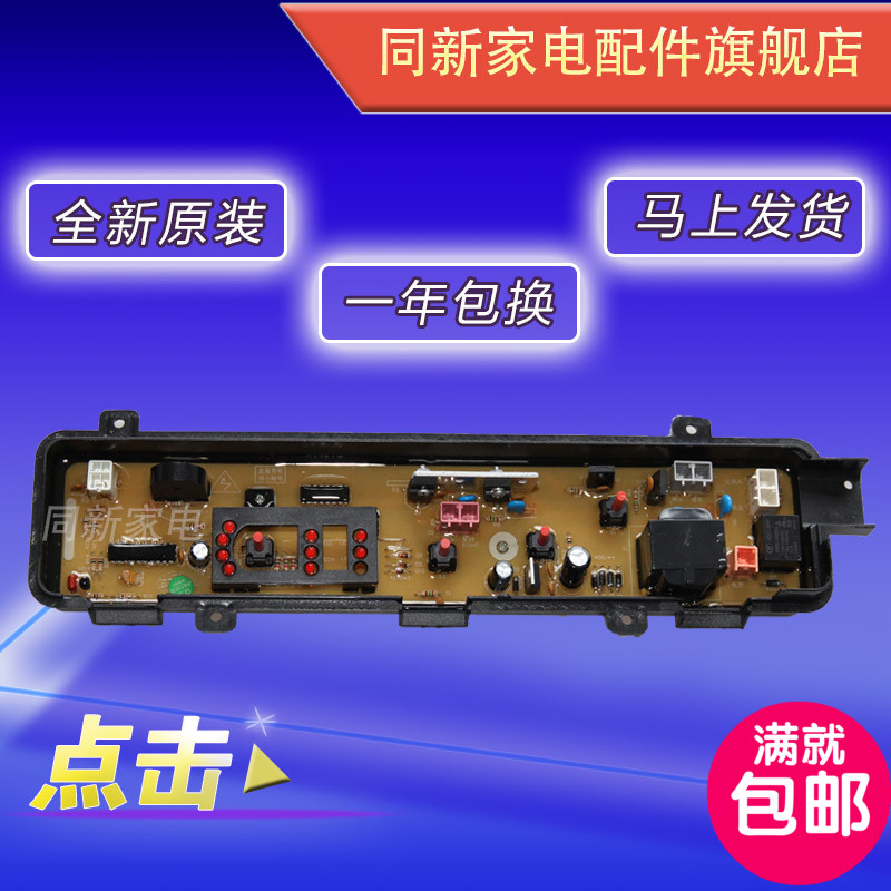 松下洗衣机电脑板XQB60-W600U 松下XQB46-W400U XQB50-W500W在类目 生活电器, 生活家电配件, 其他生活家电配件中 - 来自Buy2taobao.com提供专业的淘宝代购服务