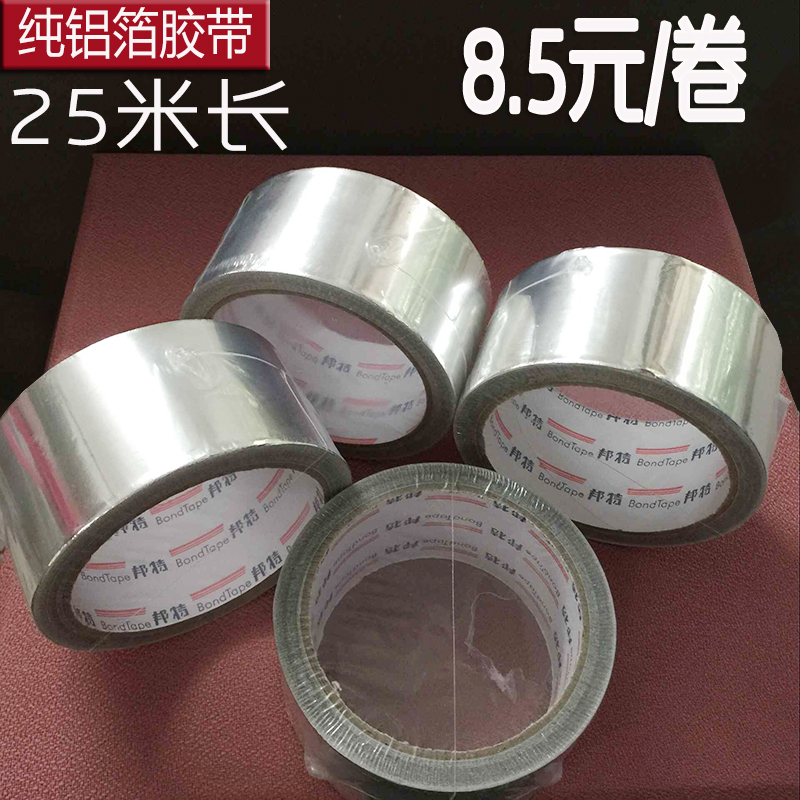 防火純鋁箔膠帶耐高溫300度 屋頂修補防水防漏包煙筒邦特品牌在類目 基礎建材, 隔熱材料, 牆體外保溫體系中 - 來自Buy2taobao.com提供專業的淘寶代購服務