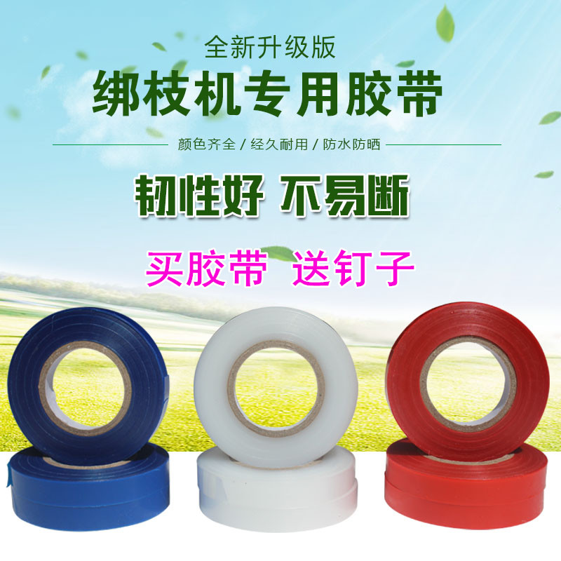 绑枝机胶带葡萄绑枝器胶带西红柿绑蔓机胶带番茄绑枝带黄瓜绑蔓器|ruв категории доставка цветов/цветок моделирования/растения садоводства, садовых принадлежностей, других садовых принадлежностей - от Buy2taobao.com для оказания профессиональной услуги покупки агента Taobao