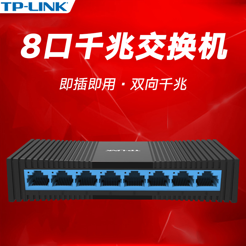 TP-LINK八口8千兆交換機企業家用1000M網絡監控交換機TL-SG1008M在類目 網絡設備/網絡相關, 交換機中 - 來自Buy2taobao.com提供專業的淘寶代購服務