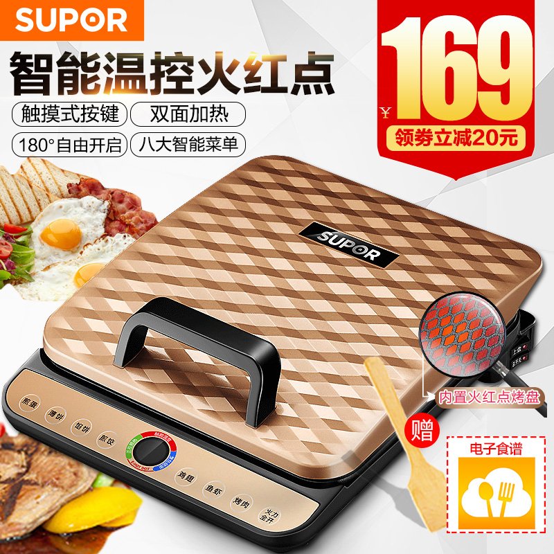 苏泊尔电饼铛双面加热煎烤机家用电饼档正品蛋糕机煎饼烙饼锅特价