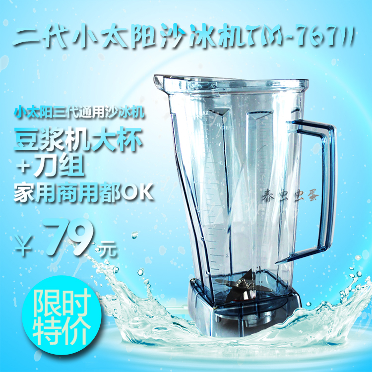 二代小太阳沙冰机TM-767II|搅拌机|冰沙机 现磨 豆浆机大杯+刀组|ruв категории кухонные приборы, коммерческих кухня электричество, льда/дробленого льда/Сорбе машина - от Buy2taobao.com для оказания профессиональной услуги покупки агента Taobao