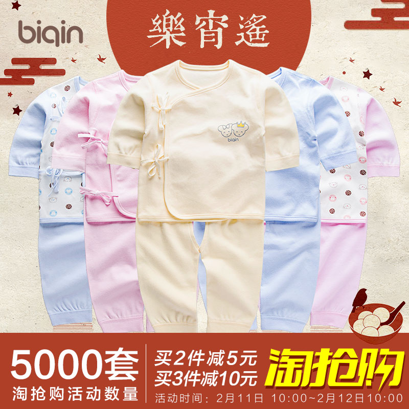 比亲新生儿纯棉保暖衣服0婴儿3个月秋衣宝宝内衣套装和尚服秋冬季