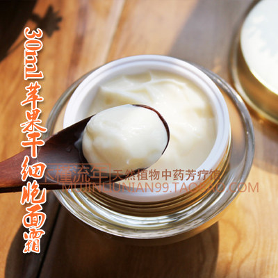 79元 高端苹果干细胞面霜 30ml    50ML108元