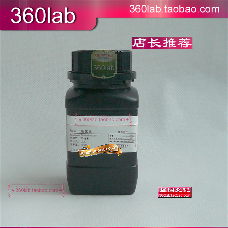 高纯水溶性纳米二氧化钛30nm纳米粉末 钛白粉 科研实试验专用试剂|ruв категории награду материалов, окружающей среды/запах/Содержание, Environmental Series, формальдегид мусорщик - от Buy2taobao.com для оказания профессиональной услуги покупки агента Taobao