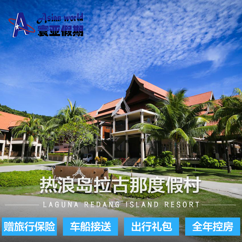Malaysia Redang Laguna Resort laguna Redang Snorkeling diving 10% offin the Cheap Hotels/Inn features/Apartment Hostel , Hotel Inn Package , Overseas Package category - from Buy2taobao.com to provide professional Taobao agent buy service