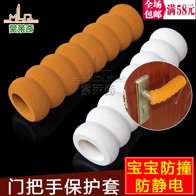 加厚门把手套螺旋形门把手防撞保护套房门拉手垫儿童防护门把护套在类目 居家布艺, 防尘保护罩, 门把手套中 - 来自Buy2taobao.com提供专业的淘宝代购服务
