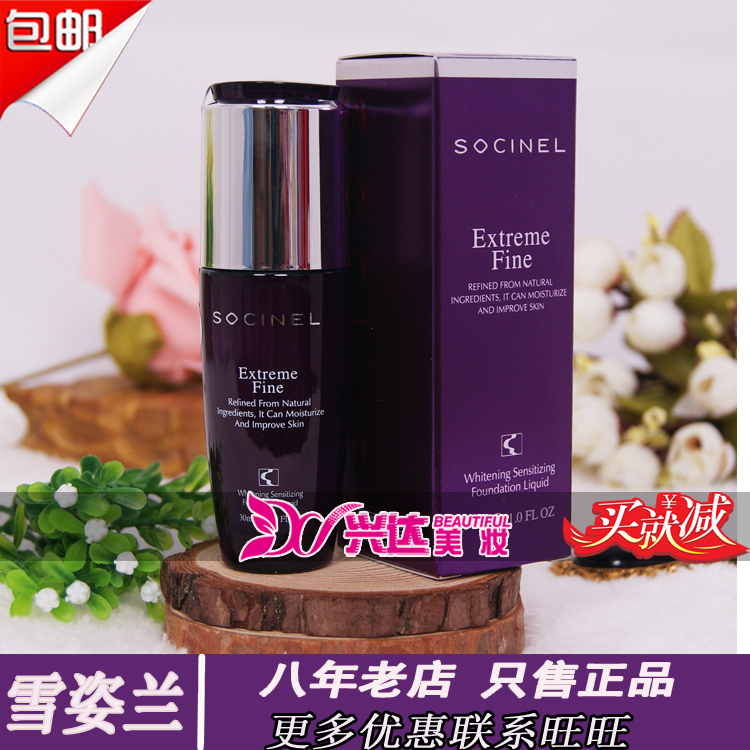 包邮 雪姿兰肌致细润感光粉底液30ml 提亮 遮瑕修饰 专柜正品|ruв категории Косметика, тоннальник/мазь - от Buy2taobao.com для оказания профессиональной услуги покупки агента Taobao