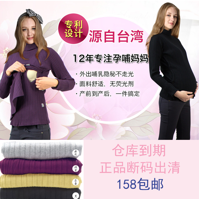 mamaway妈妈喂 套头高领打底哺乳线衫 大码 棉质 哺乳衣 1081在类目 孕妇装/孕产妇用品/营养, 家居服/哺乳装/秋衣裤, 家居服上装中 - 来自Buy2taobao.com提供专业的淘宝代购服务