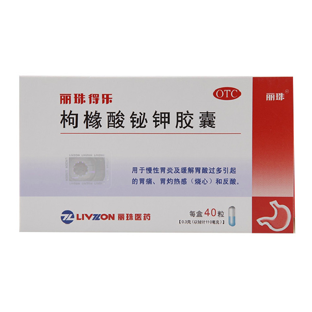 丽珠得乐 枸橼酸铋钾胶囊40粒 胃炎胃酸引起胃痛烧心和发酸药品在类目 OTC药品/医疗器械/计生用品, OTC药品, 肠胃用药中 - 来自Buy2taobao.com提供专业的淘宝代购服务