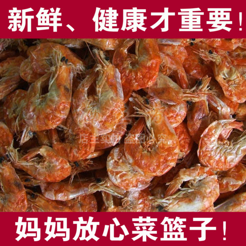 特級蝦軟殼蝦 大蝦幹蝦米海蝦海米對蝦 有嚼頭 香極了 2件包郵在類目 水產肉類/新鮮蔬果/熟食, 海鮮/水產品/製品, 蝦類, 蝦類製品中 - 來自Buy2taobao.com提供專業的淘寶代購服務