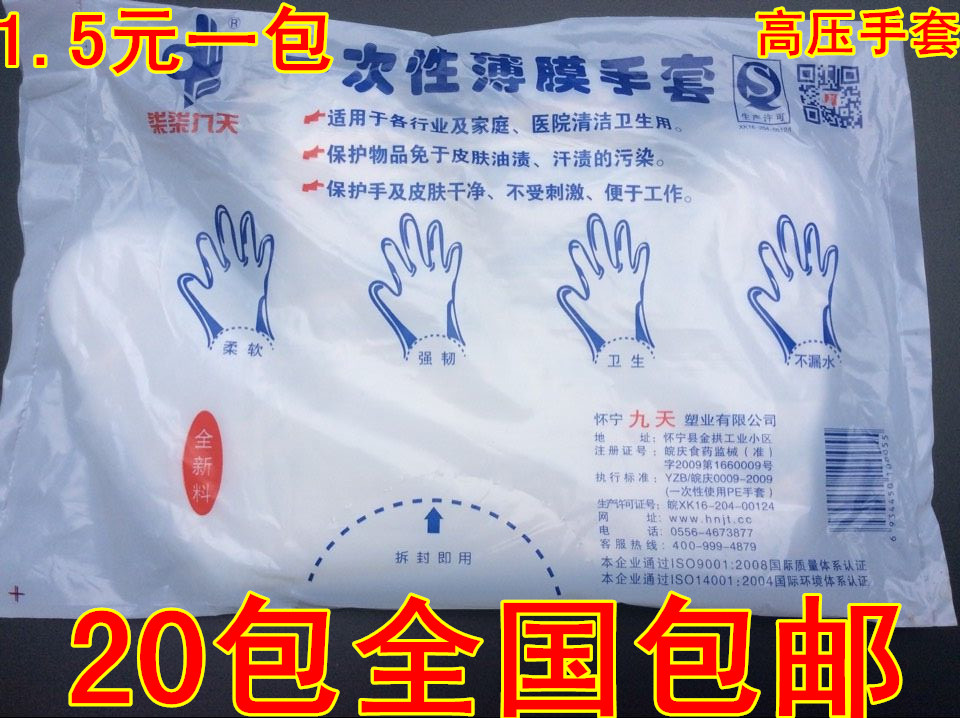 PE手套 高压手套 一次性手套 薄膜手套 食品手套 60只/包足数食堂|ruв категории посуда, одноразовые таблица поставок, одноразовые перчатки - от Buy2taobao.com для оказания профессиональной услуги покупки агента Taobao