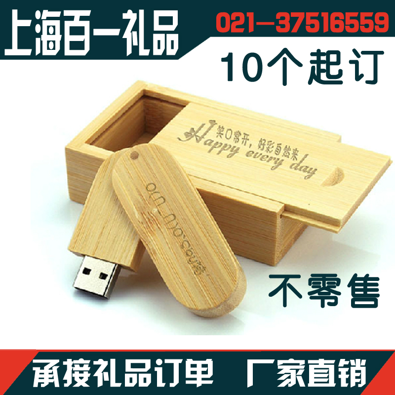 木質u盤定制印LOGO 優盤 刻字廣告商務展會促銷禮品定做U盤訂制在類目 個性定製/設計服務/DIY, 數碼配件定製, U盤定製中 - 來自Buy2taobao.com提供專業的淘寶代購服務