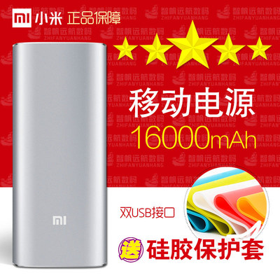 官方正品小米移动电源16000mah毫安手机平板大容量通用小米充电宝