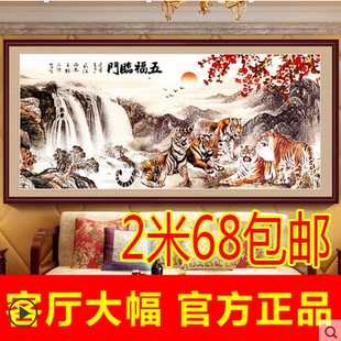 十字绣五福临门老虎山水，大幅客厅十字绣画风景，画精准印花系列