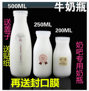 玻璃奶瓶鲜奶瓶酸奶杯100-200-250-500ml-奶吧专用牛奶瓶带盖|ruв категории посуда, кубок/кубок/чайник, молочный кубок/молочный кубок - от Buy2taobao.com для оказания профессиональной услуги покупки агента Taobao
