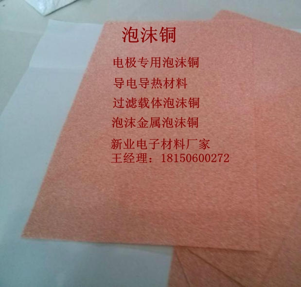 实验多孔泡沫导电导热电极材料泡沫铜过滤载体散热降温相变材料在类目 五金/工具, 机电五金, 电池/电力配件中 - 来自Buy2taobao.com提供专业的淘宝代购服务